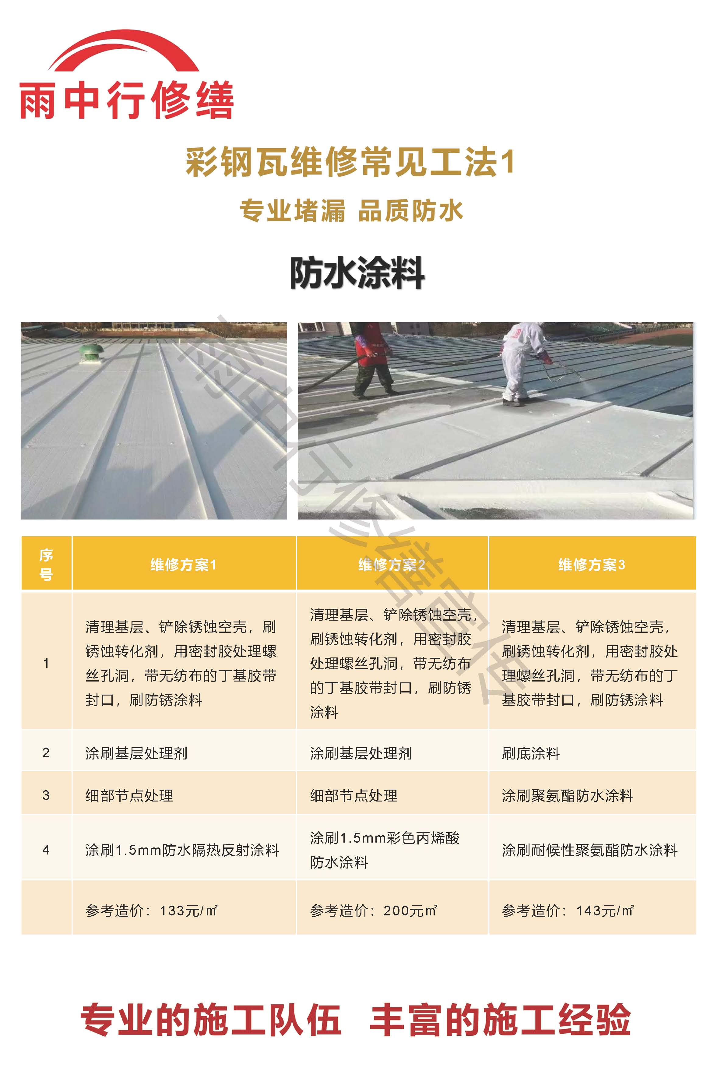 莆田专业彩钢瓦防腐翻新服务